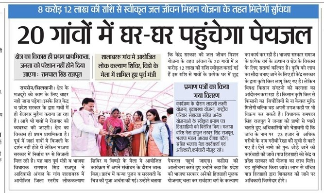२० गांव में घर घर पहुंचेगा पेयजल 
